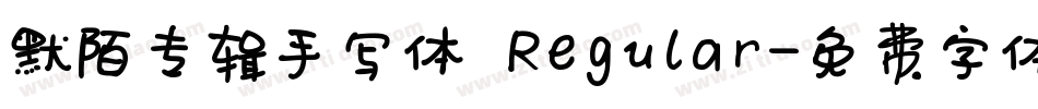 默陌专辑手写体 Regular字体转换
